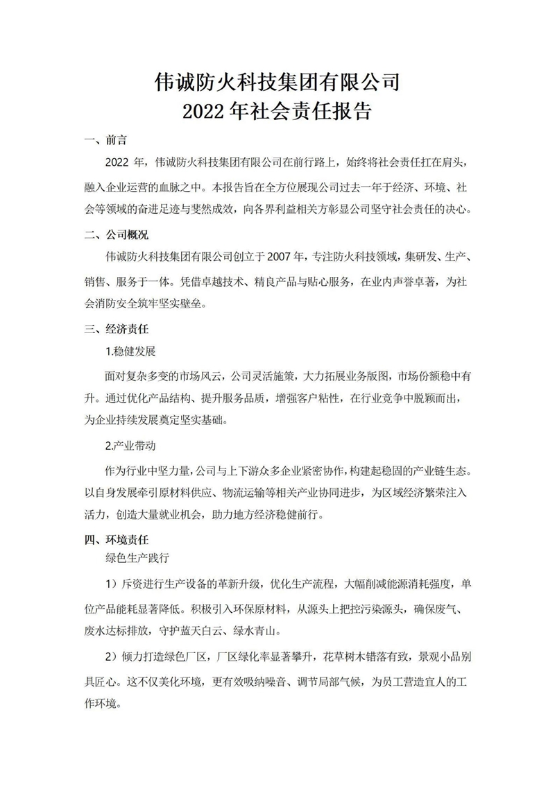 2022年社会责任报告