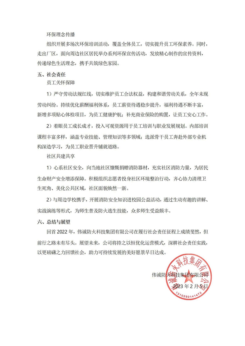 社会责任报告_01.jpg