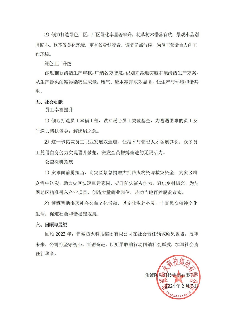 社会责任报告_03.jpg
