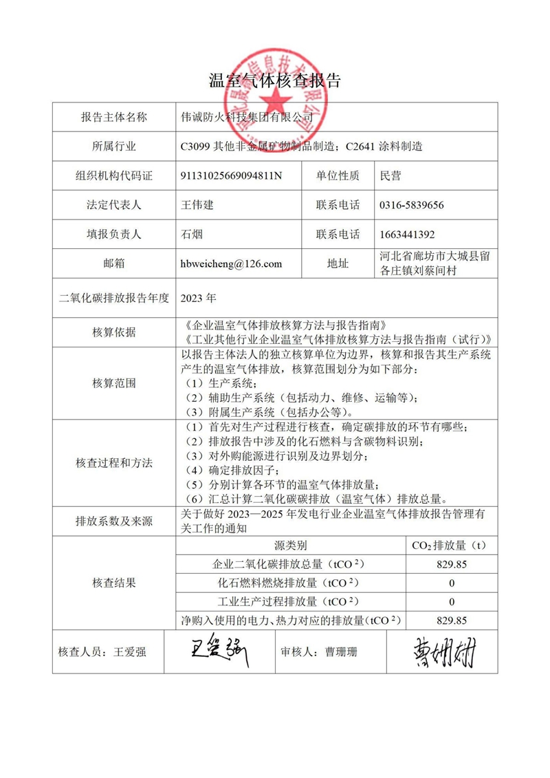 温室气体排放核查报告_03.jpg