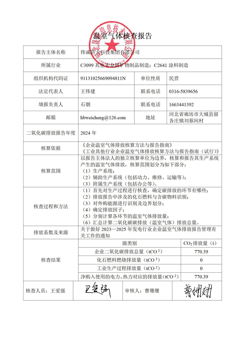 温室气体排放核查报告_05.jpg